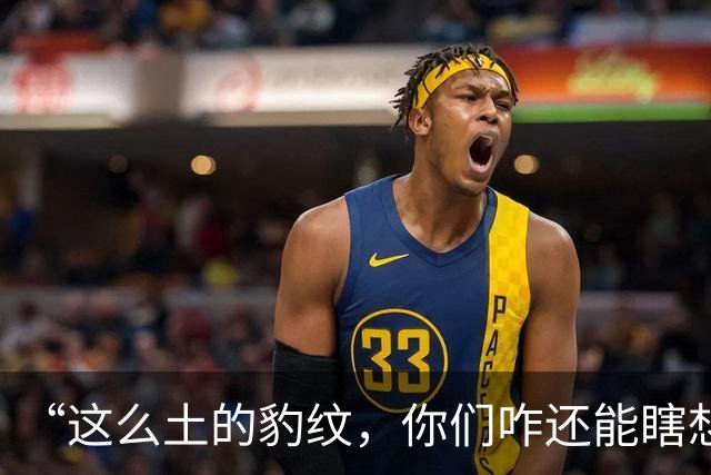 “这么土的豹纹，你们咋还能瞎想？”老师上课火了，学生的话难以入耳