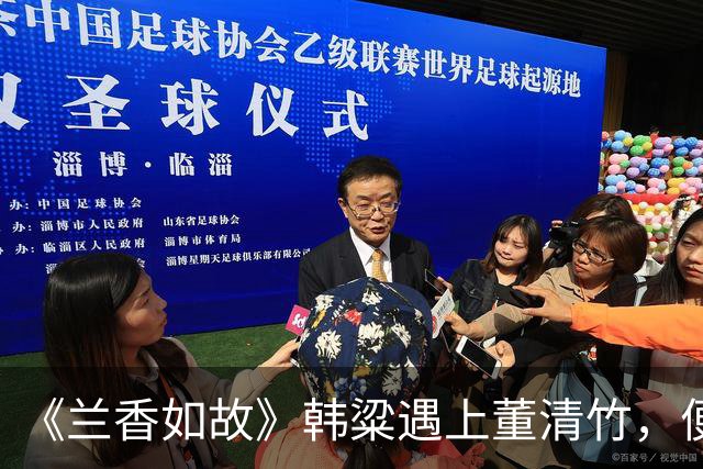 《兰香如故》韩粱遇上董清竹，便放弃了兰香，答案就在竹竿上