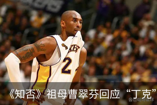 《知否》祖母曹翠芬回应“丁克”原因：“舍不得放下演戏，和丈夫选择不要孩子”