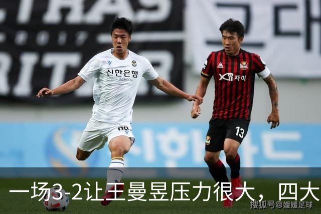 一场3-2让王曼昱压力很大，四大挑战摆在眼前，想进半决赛不容易
