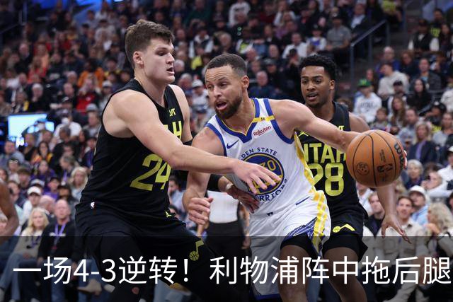 一场4-3逆转！利物浦阵中拖后腿之人藏不住了！或遭伊劳拉弃用！