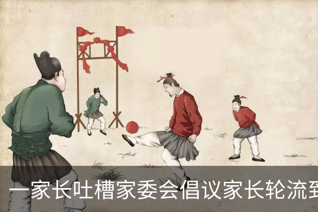 一家长吐槽家委会倡议家长轮流到校看午休，理由是让老师好好休息