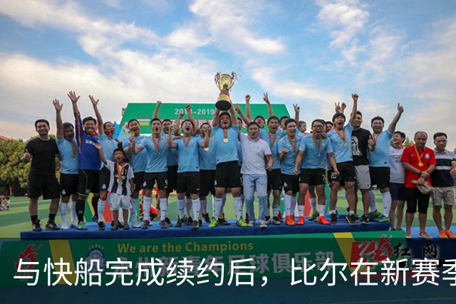 与快船完成续约后，比尔在新赛季将身披保罗的3号球衣？