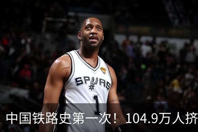 中国铁路史第一次！104.9万人挤爆广州南，不是旅游，是饭碗！