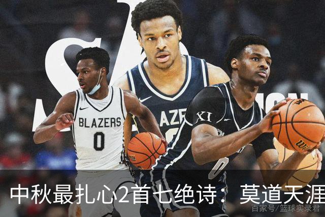 中秋最扎心2首七绝诗：莫道天涯如咫尺，隔屏依旧是关山
