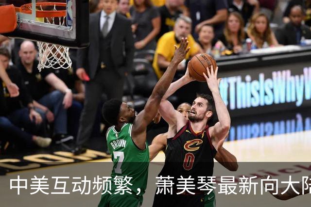 中美互动频繁，萧美琴最新向大陆喊话，白宫最新回应对台军售