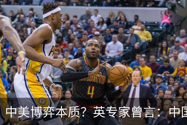 中美博弈本质？英专家曾言：中国触碰西方300年来最大的“禁忌”