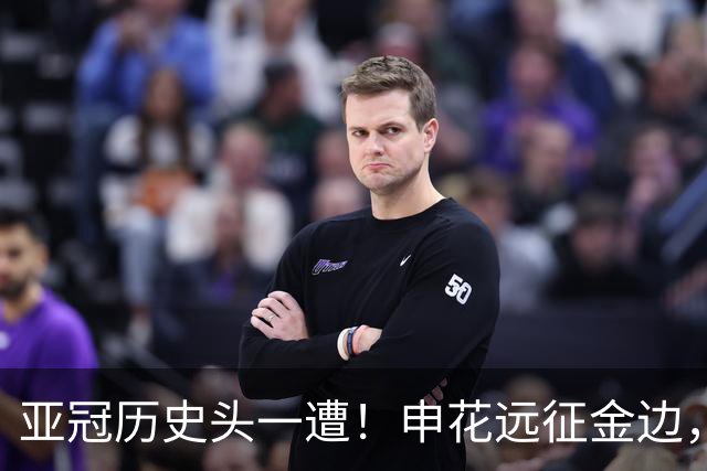 亚冠历史头一遭！申花远征金边，最大敌人不是柴桢？