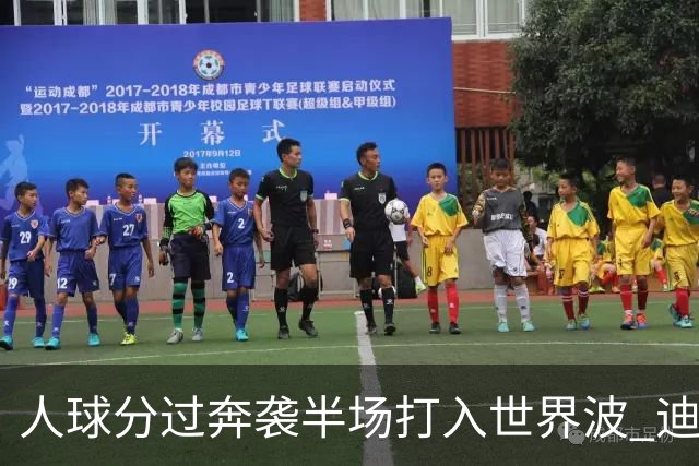 人球分过奔袭半场打入世界波 迪亚斯：球迷给我激情