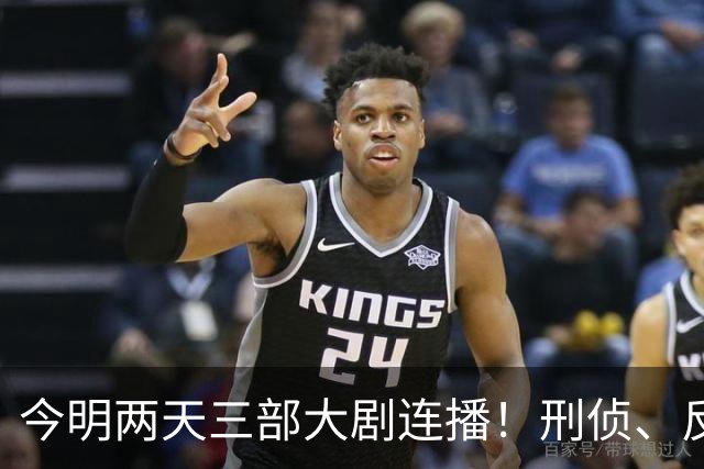 今明两天三部大剧连播！刑侦、反谍、宅斗各占山头，追哪部不纠结