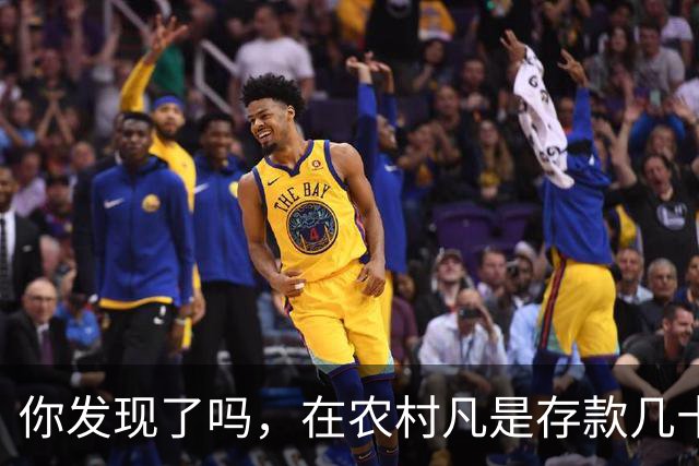 你发现了吗，在农村凡是存款几十万以上者，大部分都离不开这些人