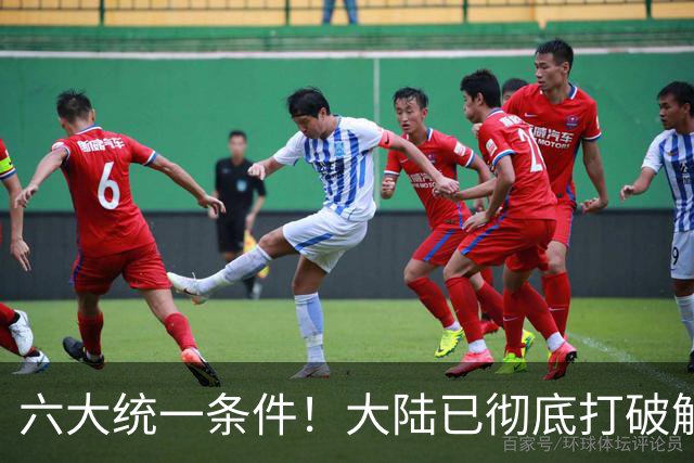 六大统一条件！大陆已彻底打破解放局面，今后不会等台湾开出条件