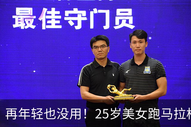 再年轻也没用！25岁美女跑马拉松去世，死因曝光，一年已有9位