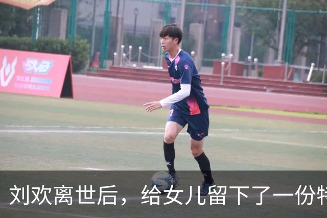 刘欢离世后，给女儿留下了一份特别礼物，女婿也得到了尊重
