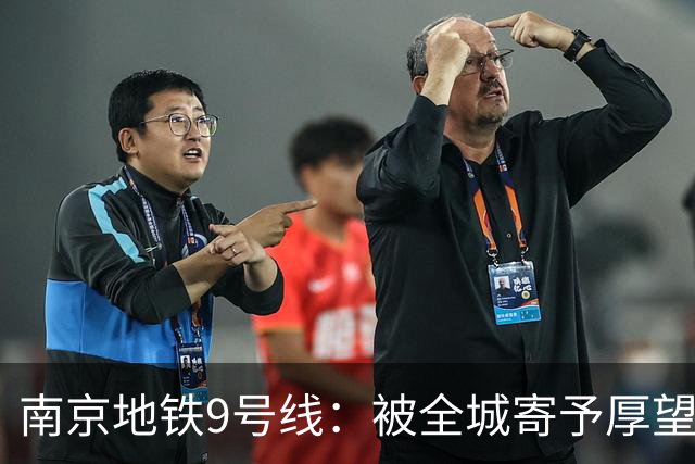南京地铁9号线：被全城寄予厚望，终于要交卷了！