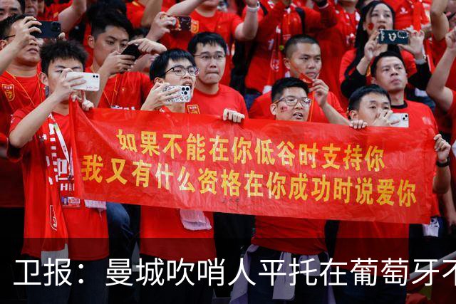 卫报：曼城吹哨人平托在葡萄牙不再受保护证人保护