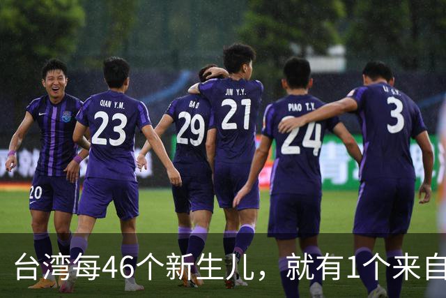 台湾每46个新生儿，就有1个来自TSMC员工家庭