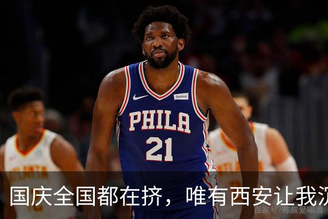 国庆全国都在挤，唯有西安让我沉默：它凭什么成为了顶流？