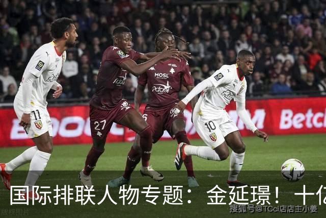 国际排联人物专题：金延璟！十亿里挑一的排坛传奇，有史以来最伟大的球员之一