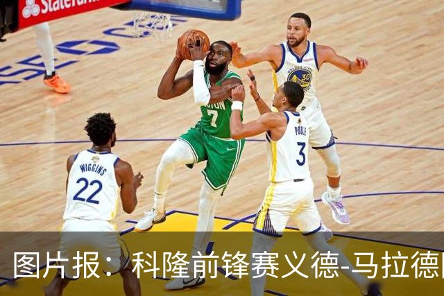 图片报：科隆前锋赛义德-马拉德国队首秀可获10万欧奖金
