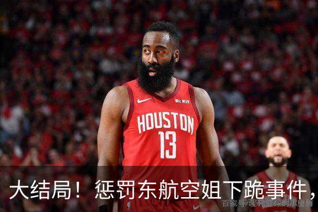 大结局！惩罚东航空姐下跪事件，欧某某终于被扒出来了，果然看起来财大气粗