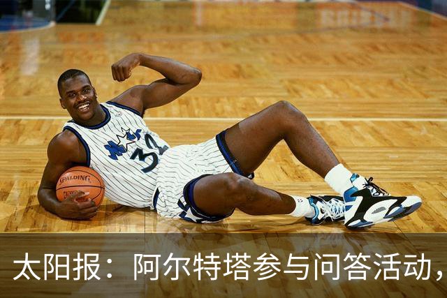 太阳报：阿尔特塔参与问答活动，帮助威尔士足协进行教练培训
