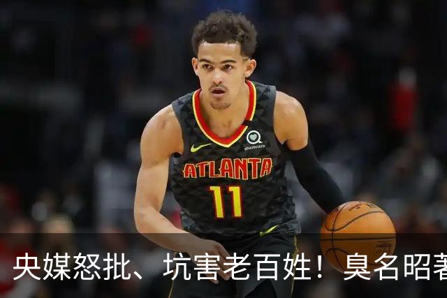 央媒怒批、坑害老百姓！臭名昭著的四大相声演员，个个难以原谅