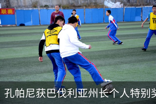 孔帕尼获巴伐利亚州长个人特别奖，布朗获杰出青年运动员奖