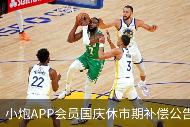 小炮APP会员国庆休市期补偿公告