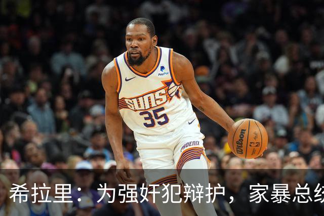希拉里：为强奸犯辩护，家暴总统丈夫，还给情人买“蓝色小药丸”