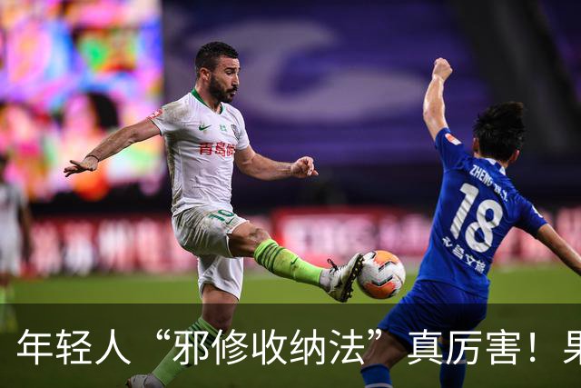 年轻人“邪修收纳法”真厉害！果然，思想不滑坡，方法总比困难多！