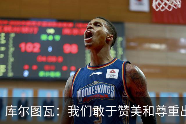 库尔图瓦：我们敢于赞美和尊重出色的对手，不像巴萨那样