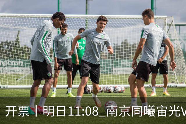 开票丨明日11:08 南京同曦宙光VS广东东阳光 揭幕战球票即将开售