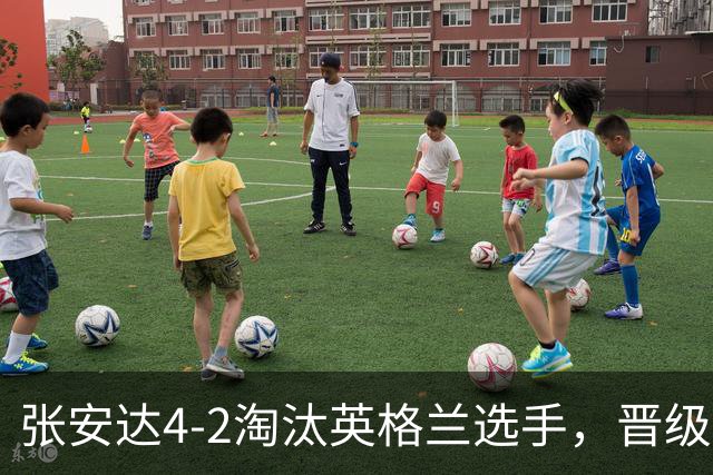 张安达4-2淘汰英格兰选手，晋级斯诺克北爱尔兰公开赛32强