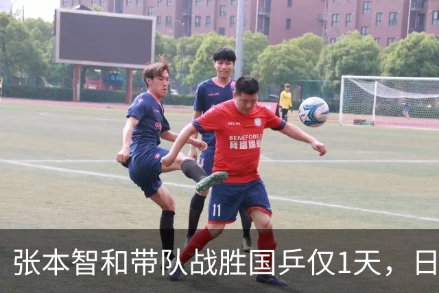 张本智和带队战胜国乒仅1天，日媒态度大变，樊振东的话有人信了