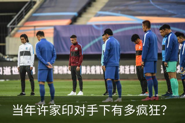 当年许家印对手下有多疯狂？
