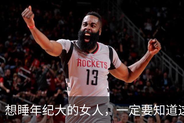 想睡年纪大的女人，一定要知道这4种信号，基本不会翻车
