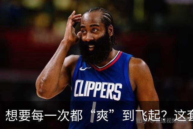 想要每一次都“爽”到飞起？这套“提升质量”的体系请收好