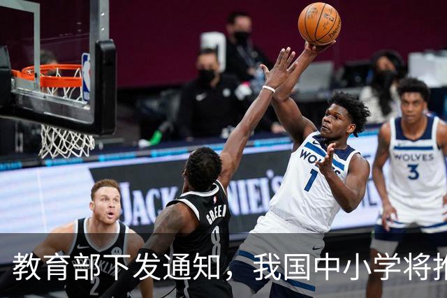 教育部下发通知，我国中小学将推行“2115”计划，每周体育活动时间多达10小时！