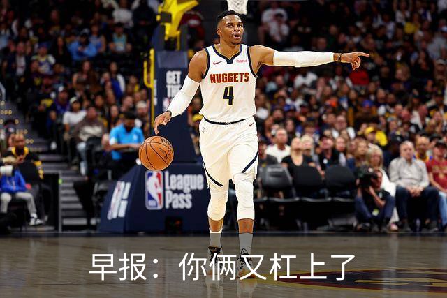 早报：你俩又杠上了