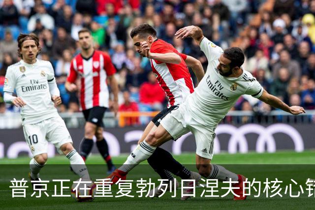 普京正在重复勃列日涅夫的核心错误：如何收场？《每日电讯报》分