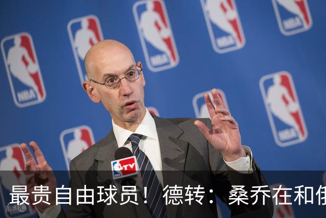 最贵自由球员！德转：桑乔在和俄超球队克拉斯诺达尔谈判