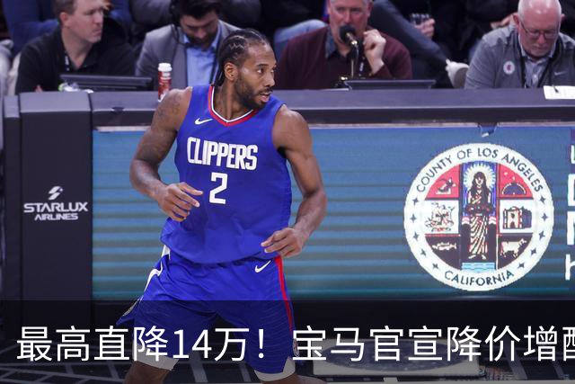 最高直降14万！宝马官宣降价增配：5系7系齐“跳水”，豪华车也卷不动了