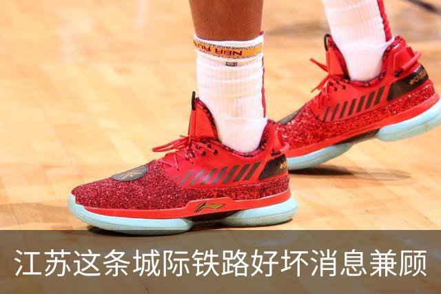 江苏这条城际铁路好坏消息兼顾