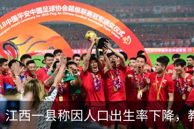 江西一县称因人口出生率下降，教师规模产生剩余，拟研究转岗分流政策，如何看待这一现象？