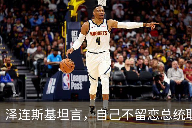泽连斯基坦言，自己不留恋总统职位，会任职40年总统吗？绝无可能