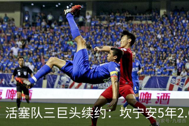 活塞队三巨头续约：坎宁安5年2.69亿，奥萨尔5年1.55亿，杜伦5年2亿
