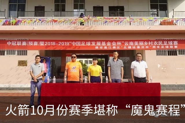 火箭10月份赛季堪称“魔鬼赛程”，10天6场两主四客，对手都是谁