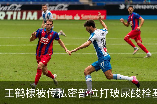 王鹤棣被传私密部位打玻尿酸栓塞？工作室发声明称已报案，并附带派出所定位