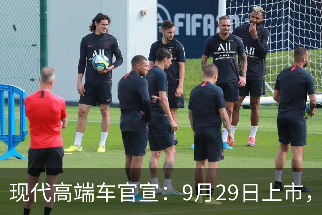 现代高端车官宣：9月29日上市，11.99万起
